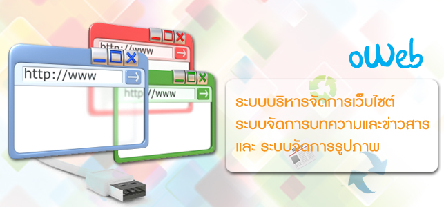 ระบบการจัดการเว็บไซต์